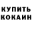 КОКАИН 97% Anastasia Slugina