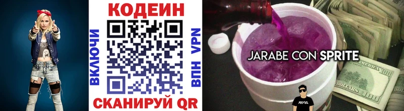 Кодеин Purple Drank  Иноземцево 